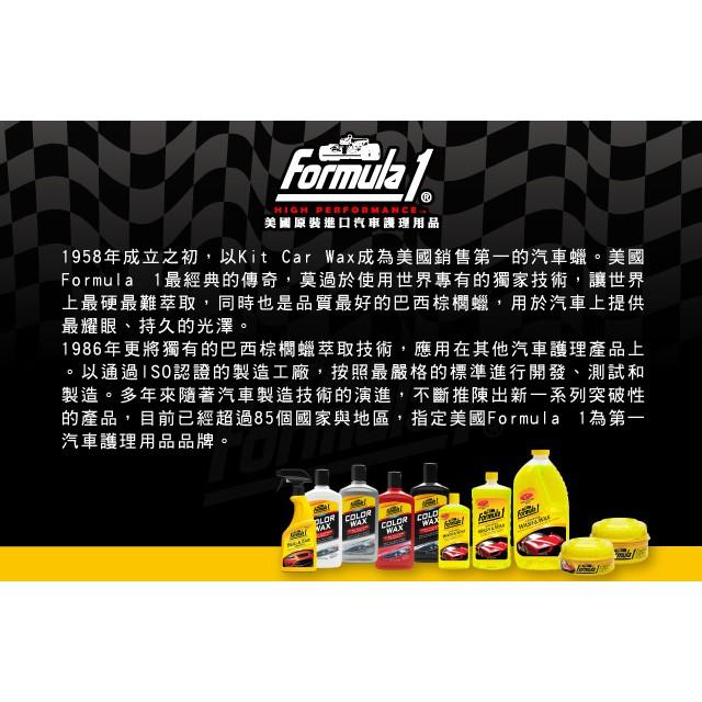 Formula 1《2in1》車頭燈拋亮&密封劑237ml -久岩汽車精品-細節圖2