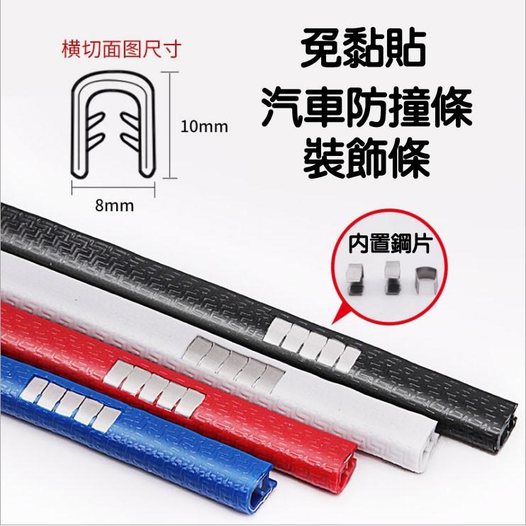 (台灣現貨)免黏貼車門防撞裝飾條 (5米一包) 車門防撞隔音膠條 車門保護條車門防刮條-久岩汽車精品-細節圖3