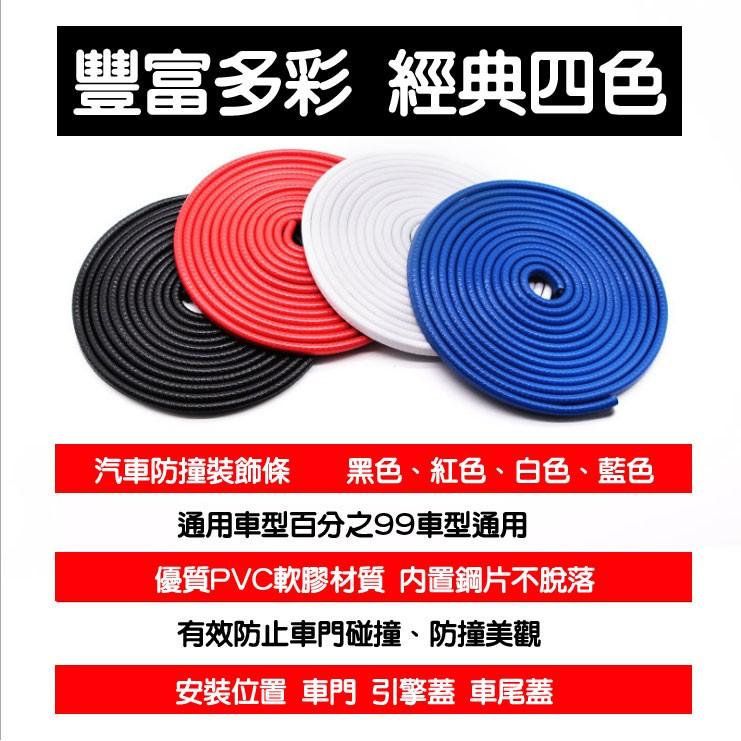 (台灣現貨)免黏貼車門防撞裝飾條 (5米一包) 車門防撞隔音膠條 車門保護條車門防刮條-久岩汽車精品-細節圖4