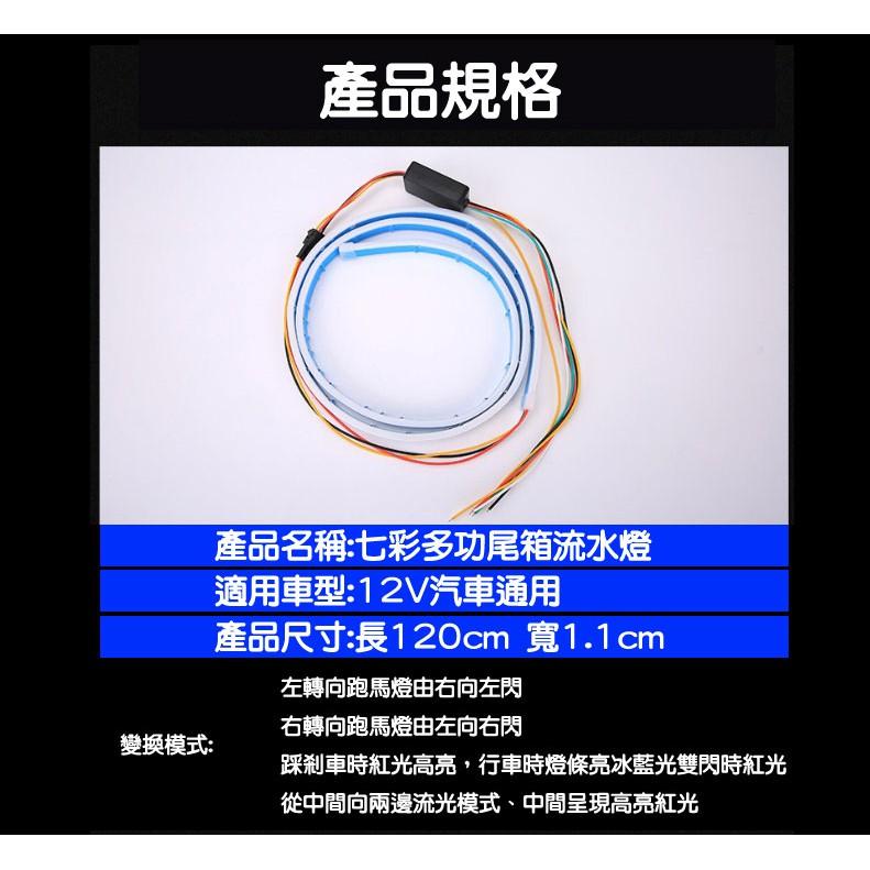 七彩尾箱跑馬燈流水轉向120cm-久岩汽車精品-細節圖2