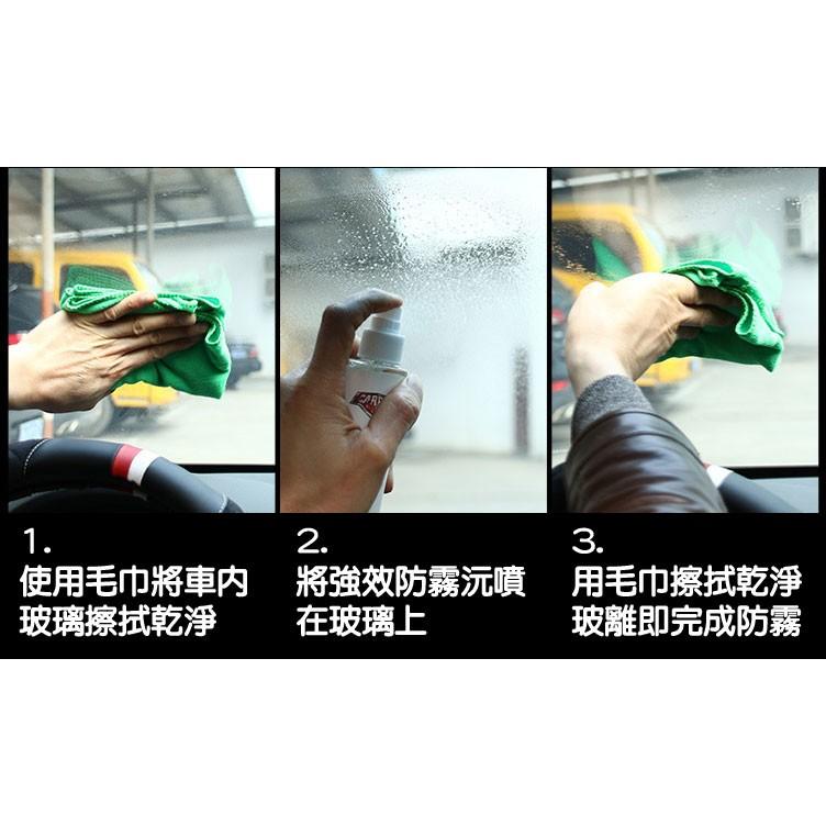 卡普勒長效玻璃防霧劑-久岩汽車-細節圖6