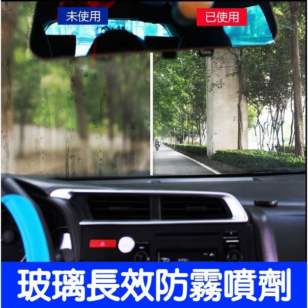 汽車玻璃 家用玻璃 玻璃防霧噴劑-久岩汽車-細節圖2
