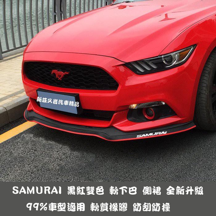 SAMURAI 雙色軟下巴(黑紅雙色) 碳纖維 定風翼 泰國進口橡膠