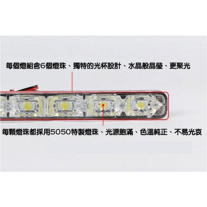 久岩汽車-通用型6LED日行燈(一組) 高亮5050燈珠-細節圖2