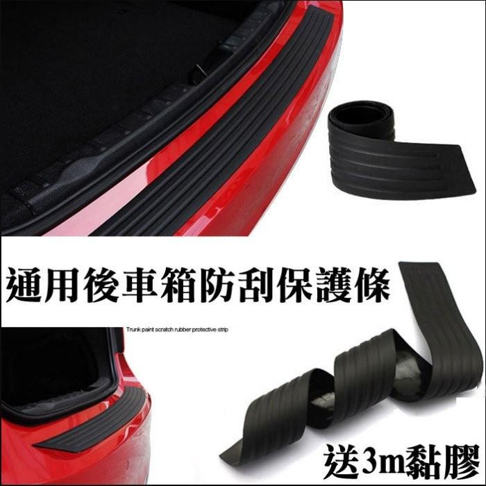 久岩汽車-(黑紅雙色90cm) 汽車後車廂 防刮條 防護條 車門防刮 後行李箱護板 尾門飾板 外護板 後車箱 防刮 防撞-細節圖2