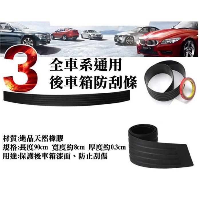久岩汽車-(黑紅雙色90cm) 汽車後車廂 防刮條 防護條 車門防刮 後行李箱護板 尾門飾板 外護板 後車箱 防刮 防撞-細節圖3