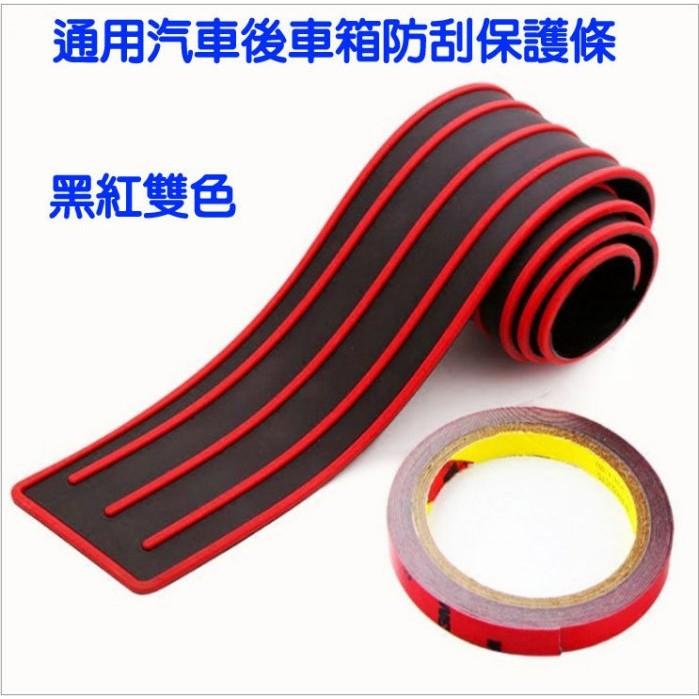 久岩汽車-(黑紅雙色90cm) 汽車後車廂 防刮條 防護條 車門防刮 後行李箱護板 尾門飾板 外護板 後車箱 防刮 防撞-細節圖5