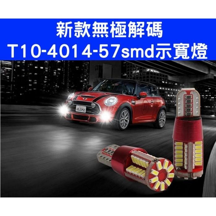 久岩汽車-新款無極解碼示寬燈T10-4014-57 smd Led 示寬燈 T10 燈泡