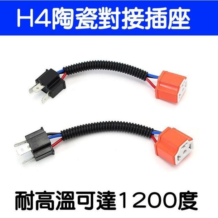久岩汽車-H4耐高溫陶瓷燈座H1 H3 H4 H7 H8 H11 9005 9006 直角燈座大燈插頭改裝插頭