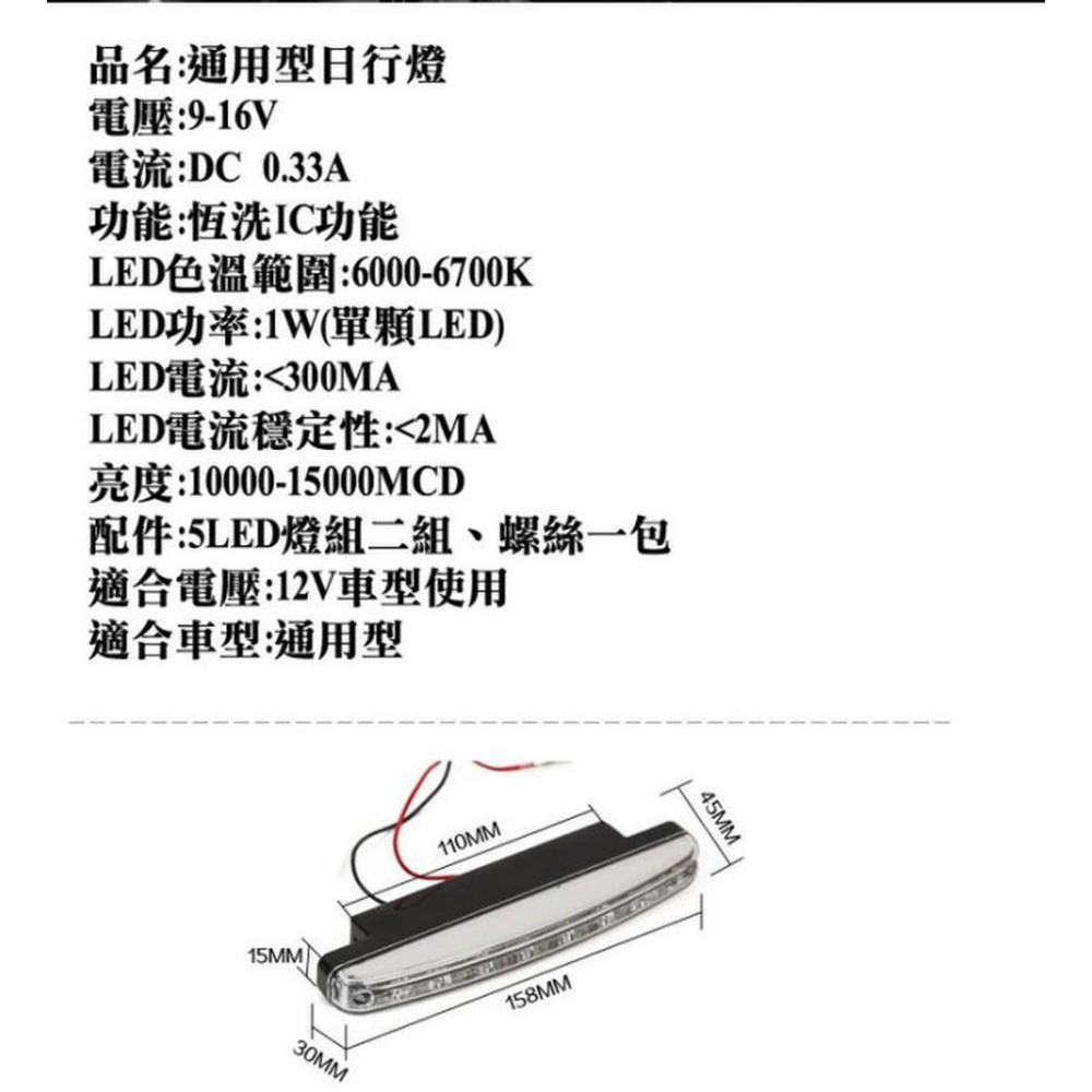 久岩汽車-通用型日行燈(一組)-細節圖2