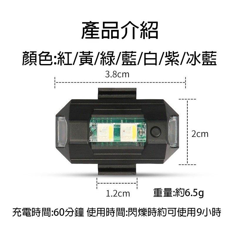 台灣現貨- 機車爆閃 七彩飛機燈LED 免接線 無人機領航燈 警示燈 LED燈-久岩汽車-細節圖2