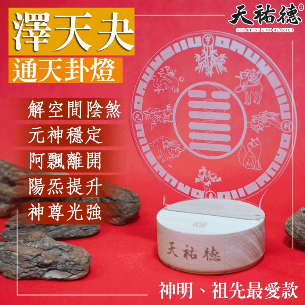 《天祐德》風水布局神燈、催旺能量增業績卦燈-細節圖3