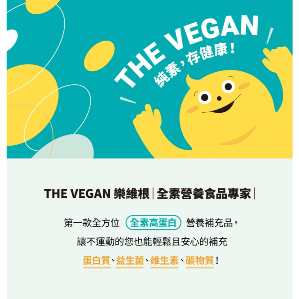 THE VEGAN 樂維根 純素植物性優蛋白-香草口味 40克隨身包 植物奶 大豆分離蛋白 高蛋白 蛋白粉 無乳糖-細節圖2