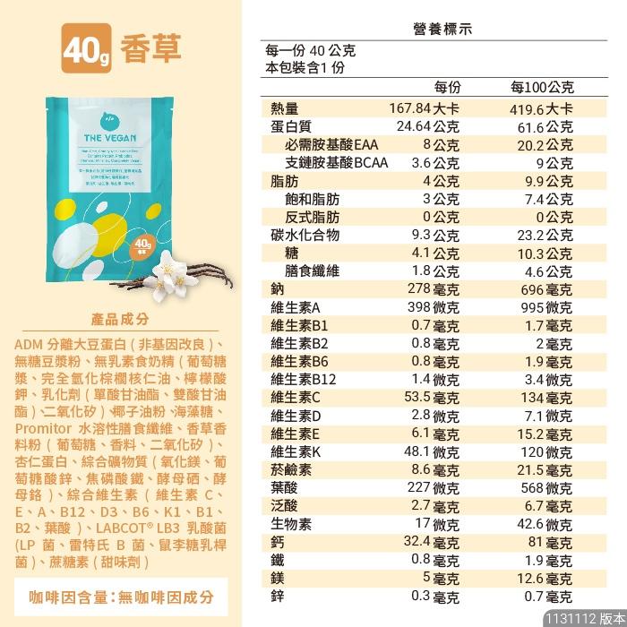 THE VEGAN 樂維根 純素植物性優蛋白-香草口味 40克隨身包 植物奶 大豆分離蛋白 高蛋白 蛋白粉 無乳糖-細節圖8