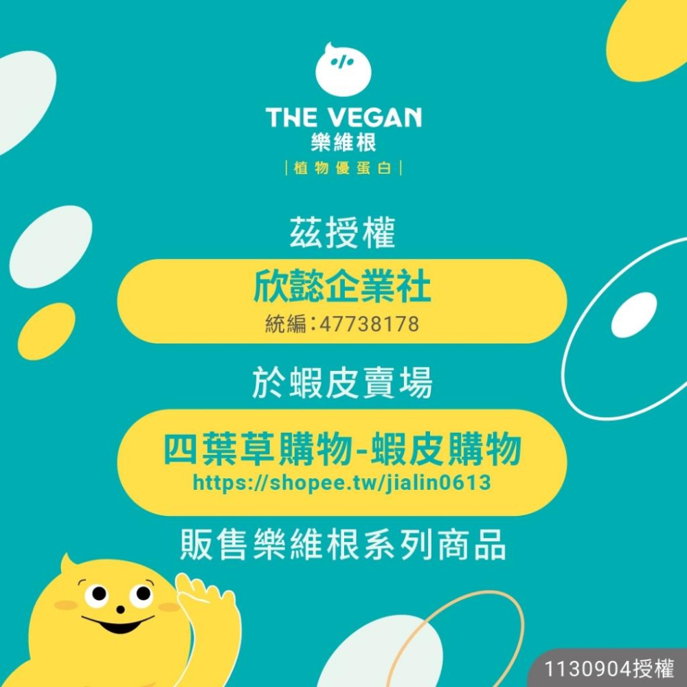 THE VEGAN 樂維根 純素植物性優蛋白-香草口味 40克隨身包 植物奶 大豆分離蛋白 高蛋白 蛋白粉 無乳糖-細節圖9