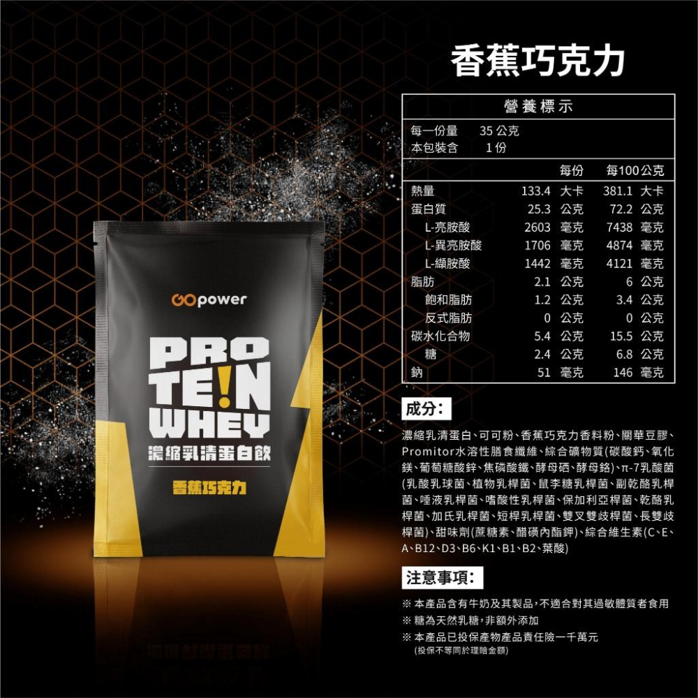 GOpower 果果能量 Whey Protein 濃縮乳清蛋白飲-香蕉巧克力口味 35克隨身包 高蛋白 蛋白粉-細節圖9