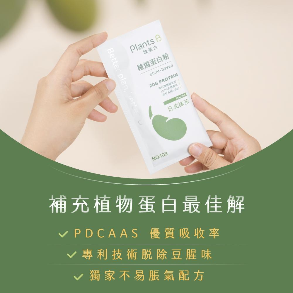 Plants B 彼蛋白 植選蛋白粉-金沙芝麻口味 35克隨身包 植物蛋白 蛋奶素 隨身包 高蛋白 蛋白粉-細節圖3
