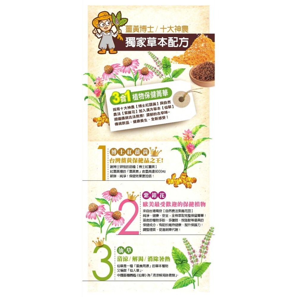豐滿生技 紅薑黃紫錐仙草凍飲禮盒 即溶包 （8包入/盒） 產地原裝 自然農法 黑糖風味 熱飲 冷飲 伴手禮-細節圖2