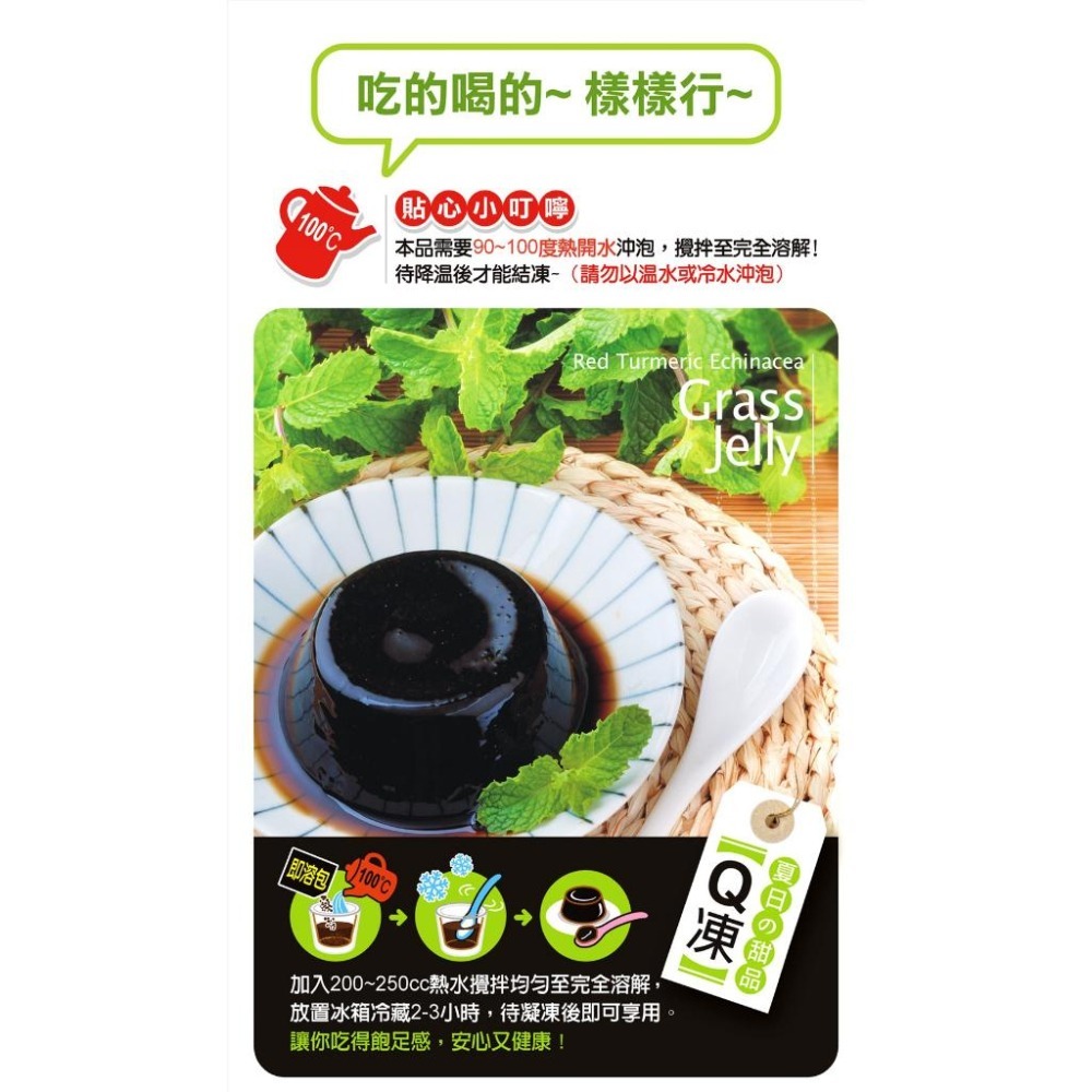 豐滿生技 紅薑黃紫錐仙草凍飲禮盒 即溶包 （8包入/盒） 產地原裝 自然農法 黑糖風味 熱飲 冷飲 伴手禮-細節圖6