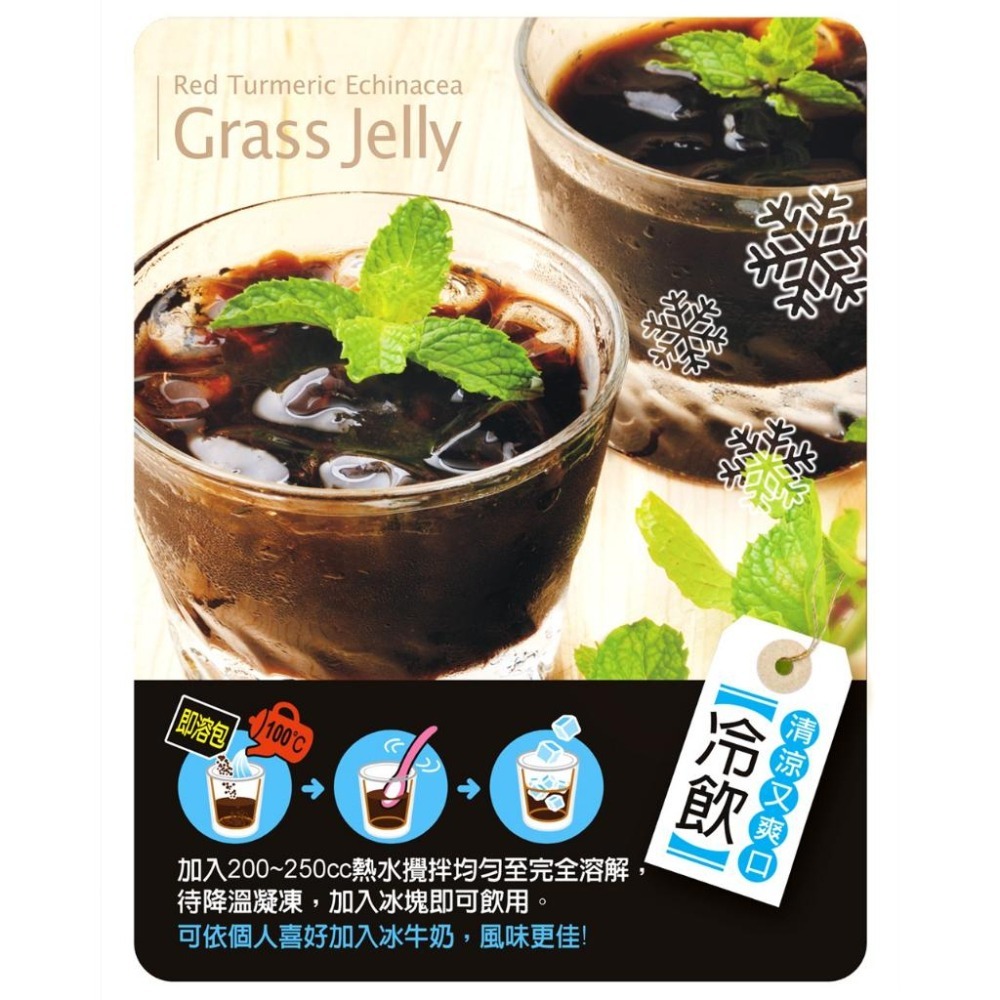 豐滿生技 紅薑黃紫錐仙草凍飲禮盒 即溶包 （8包入/盒） 產地原裝 自然農法 黑糖風味 熱飲 冷飲 伴手禮-細節圖7