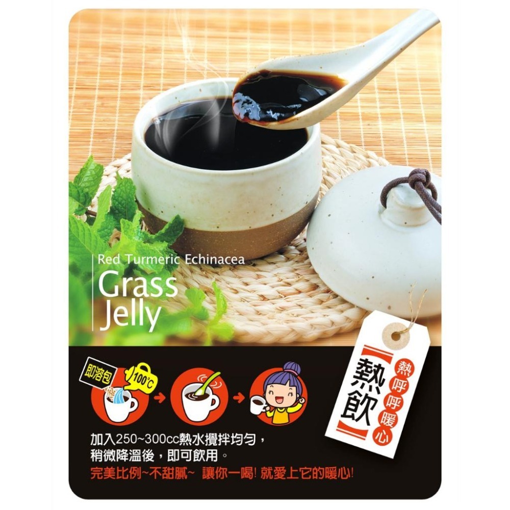 豐滿生技 紅薑黃紫錐仙草凍飲禮盒 即溶包 （8包入/盒） 產地原裝 自然農法 黑糖風味 熱飲 冷飲 伴手禮-細節圖8