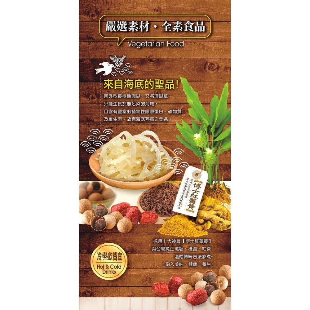 豐滿生技 紅薑黃黑糖海燕窩禮盒-桂圓紅棗 即溶包 （10包入/盒） 產地原裝 有機認證 自然農法 熱飲 冷飲 膠原蛋白-細節圖3