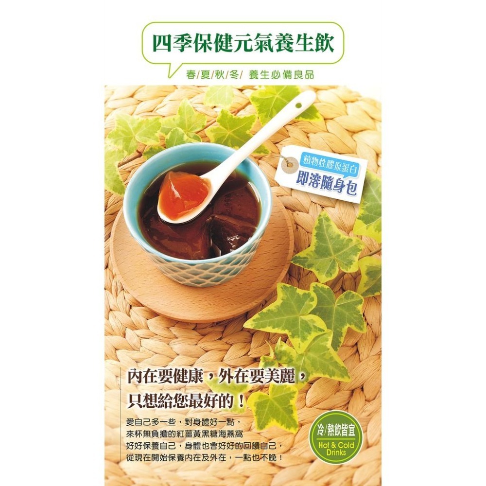 豐滿生技 紅薑黃黑糖海燕窩禮盒-桂圓紅棗 即溶包 （10包入/盒） 產地原裝 有機認證 自然農法 熱飲 冷飲 膠原蛋白-細節圖4