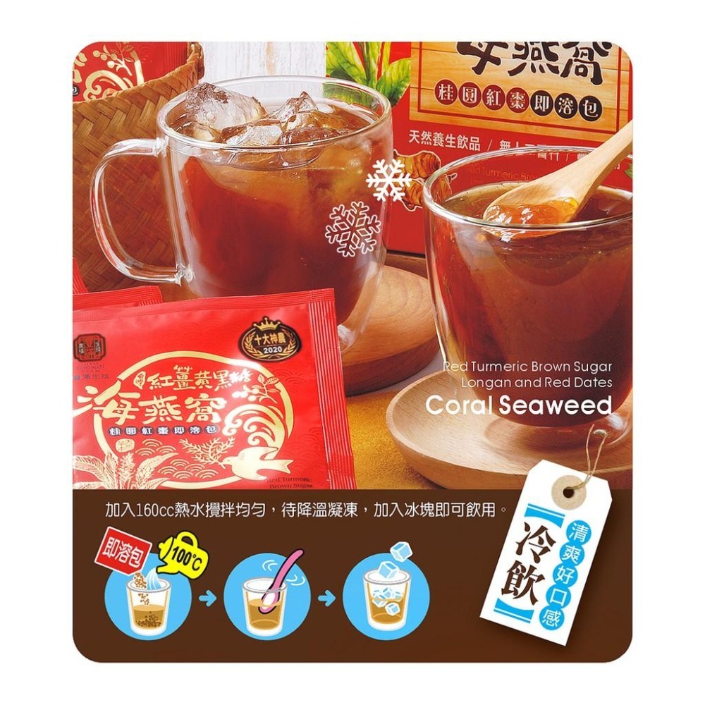 豐滿生技 紅薑黃黑糖海燕窩禮盒-桂圓紅棗 即溶包 （10包入/盒） 產地原裝 有機認證 自然農法 熱飲 冷飲 膠原蛋白-細節圖7