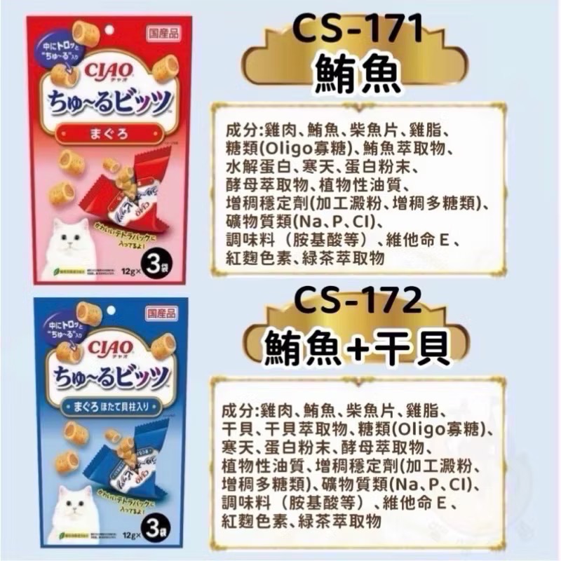 CIAO日本國產 INABA 貓肉泥夾心捲-細節圖2