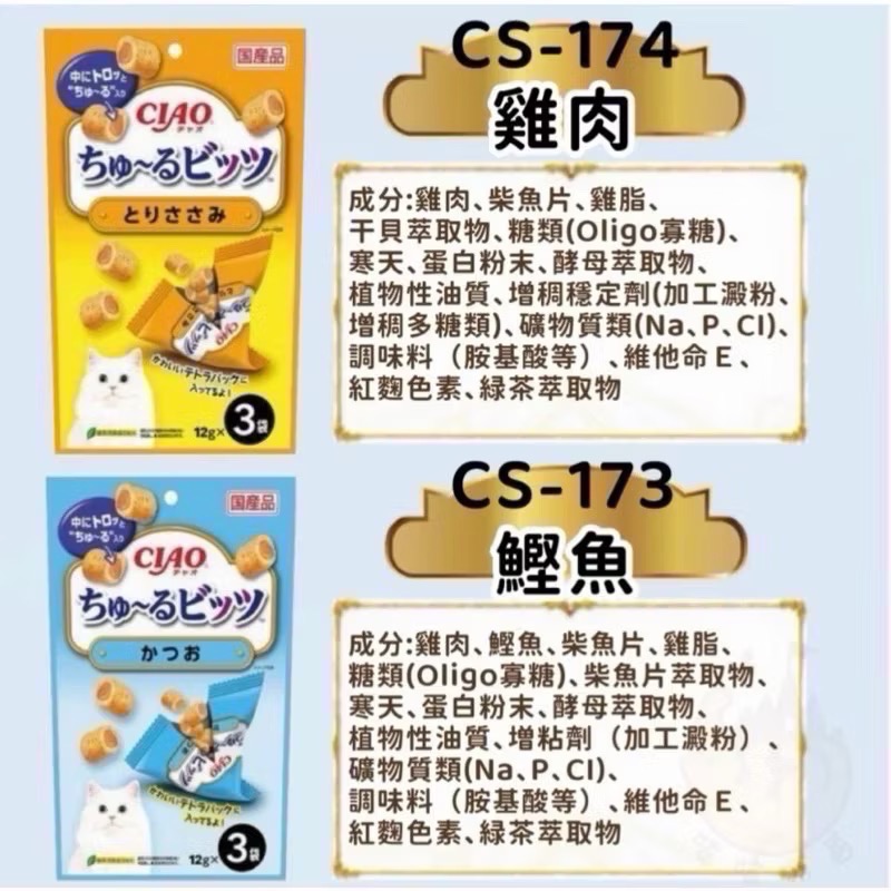 CIAO日本國產 INABA 貓肉泥夾心捲-細節圖3