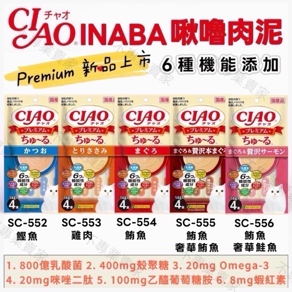 Ciao】日本國產 Ciao 啾嚕貓肉泥 綜合貓肉泥 貓條 旨定罐 燒系列 益生菌添加 Ciao 貓-細節圖5