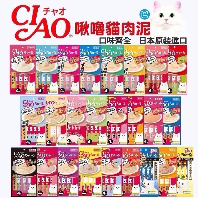 Ciao】日本國產 Ciao 啾嚕貓肉泥 綜合貓肉泥 貓條 旨定罐 燒系列 益生菌添加 Ciao 貓-規格圖6