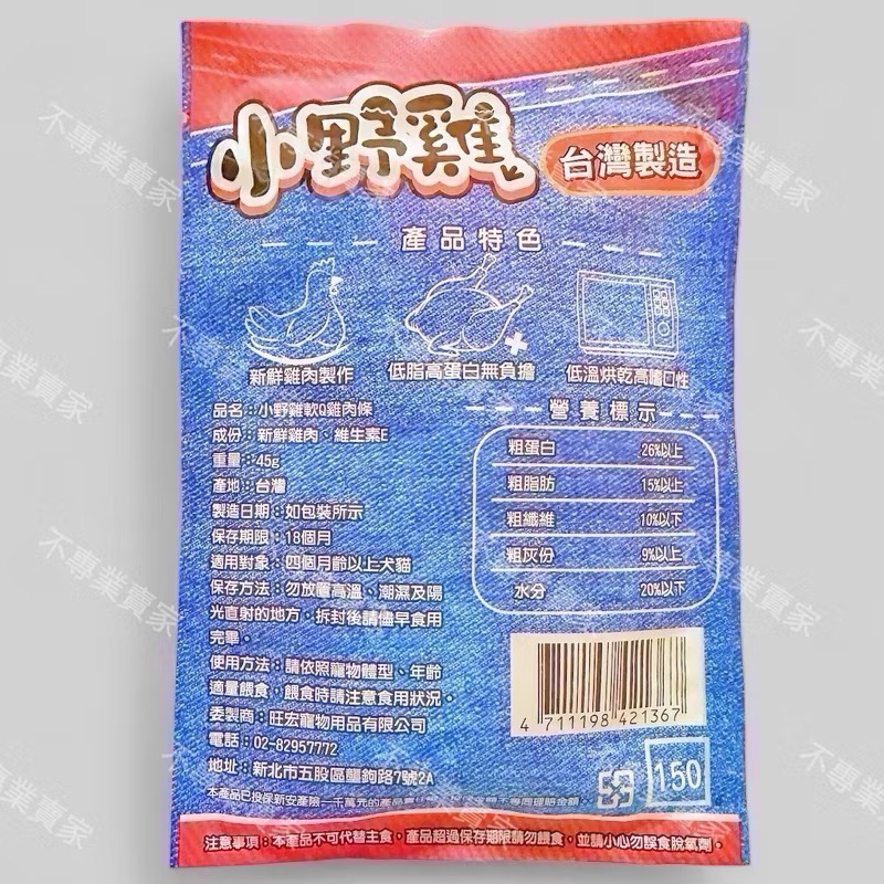 【小野雞】台灣製造 香Q雞肉條 嚴選台灣本土新鮮雞肉 無添加防腐劑 貓狗可吃 純肉零食 寵物零食 小野雞-細節圖3