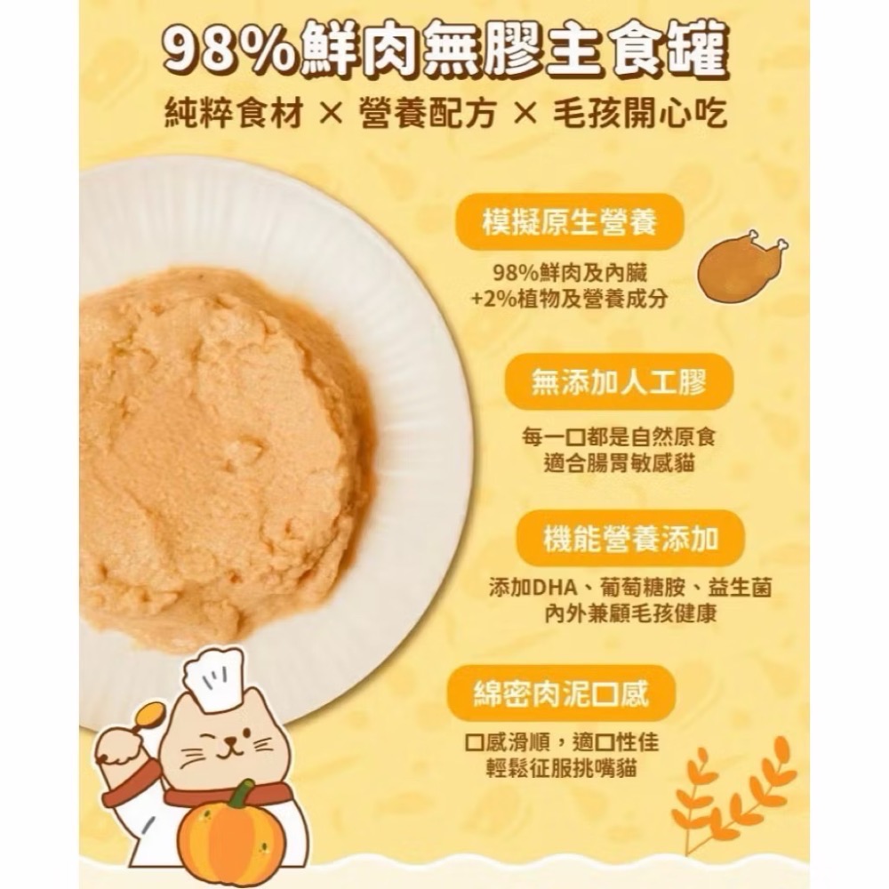 【飼糧倉】貓咪鮮肉主食罐頭 貓罐頭 無膠貓罐頭 98%優質原肉 鮮肉罐 貓罐 貓食品 飼糧倉 寵物食品 貓-細節圖4