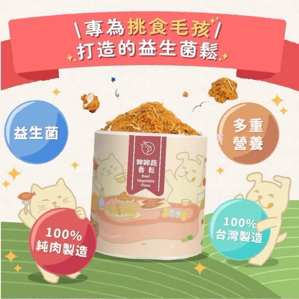 【飼糧倉】拌飯香鬆 挑食救星 狗狗拌飯鬆 貓咪拌飯粉 寵物零食 寵物點心 貓 狗 飼糧倉-細節圖4