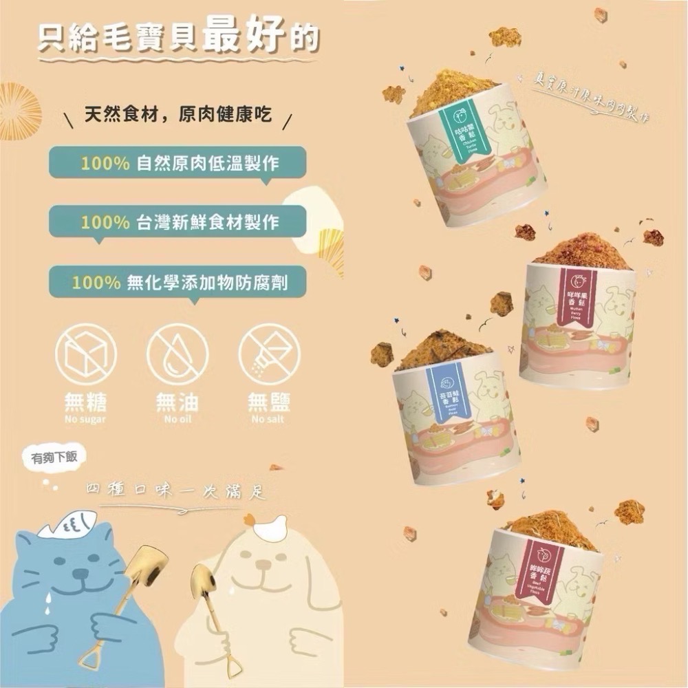 【飼糧倉】拌飯香鬆 挑食救星 狗狗拌飯鬆 貓咪拌飯粉 寵物零食 寵物點心 貓 狗 飼糧倉-細節圖2