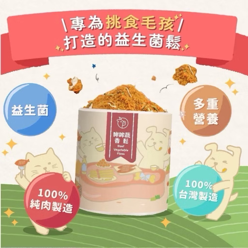 【飼糧倉】拌飯香鬆 挑食救星 狗狗拌飯鬆 貓咪拌飯粉 寵物零食 寵物點心 貓 狗 飼糧倉-細節圖4