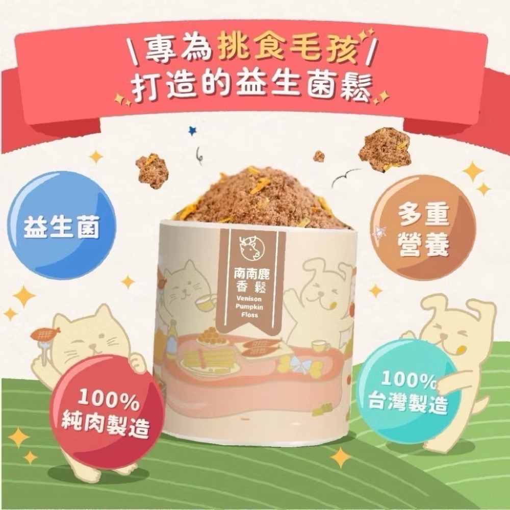 【飼糧倉】拌飯香鬆 挑食救星 狗狗拌飯鬆 貓咪拌飯粉 寵物零食 寵物點心 貓 狗 飼糧倉-細節圖6