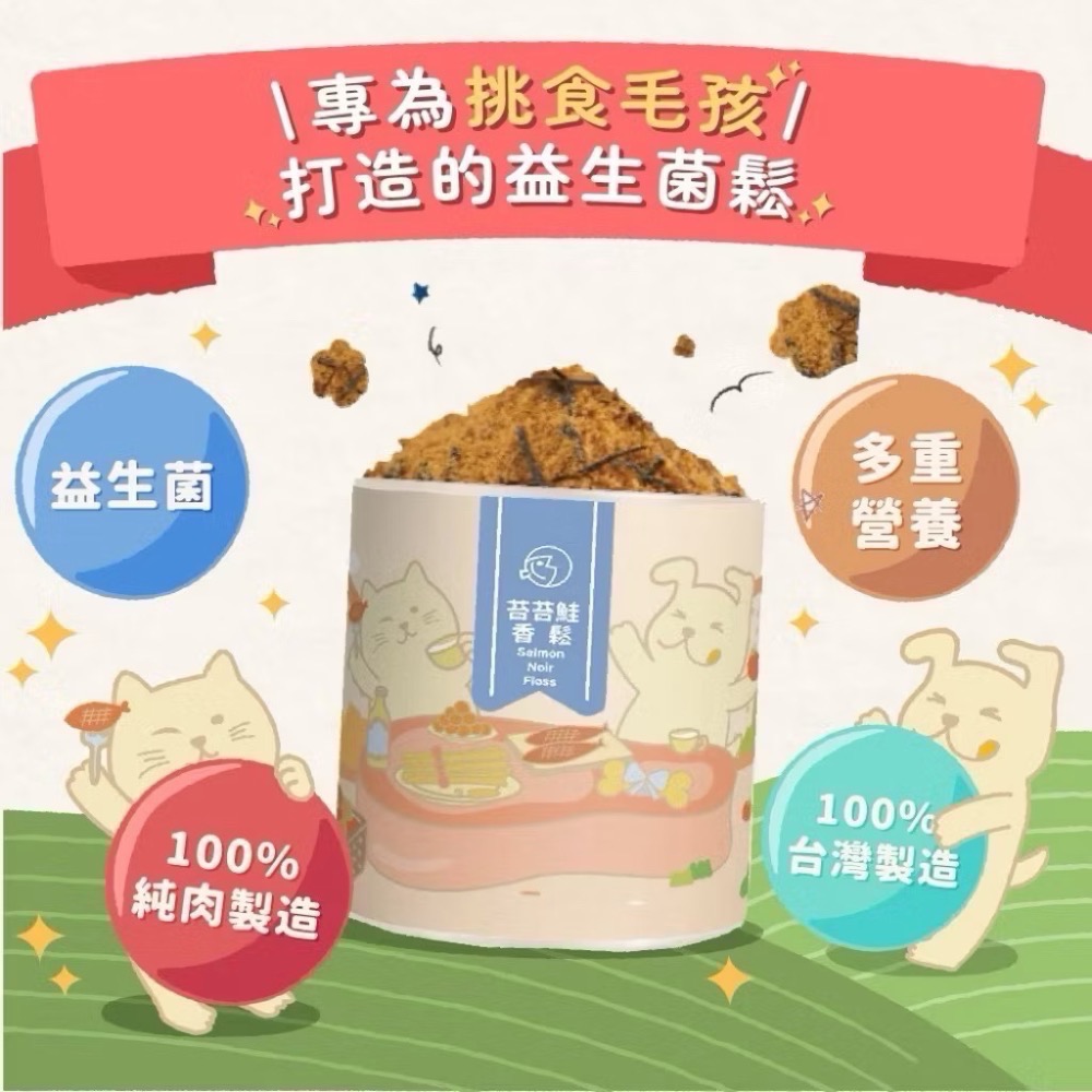 【飼糧倉】拌飯香鬆 挑食救星 狗狗拌飯鬆 貓咪拌飯粉 寵物零食 寵物點心 貓 狗 飼糧倉-細節圖7