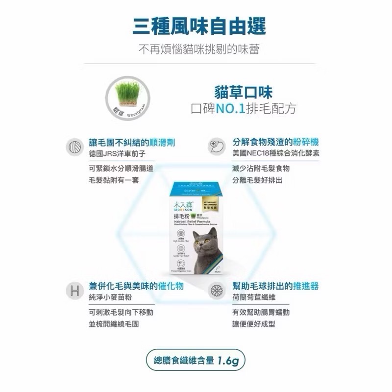 【木入森】排毛粉 盒裝 /30包入 貓草 鮮蝦 溫和排毛 腸胃健康 貓咪排毛 寵物保健 貓 木入森-細節圖4