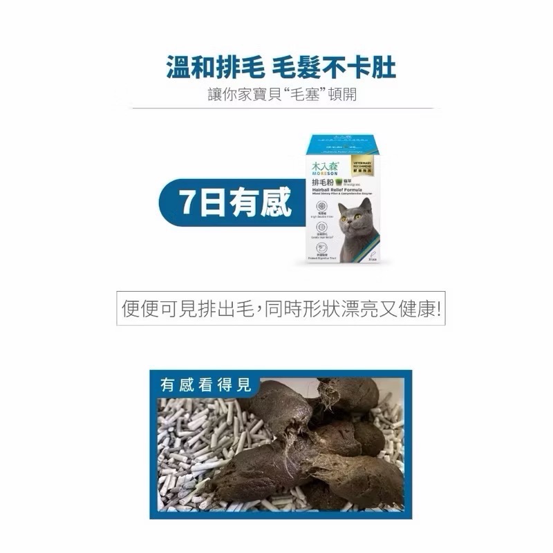 【木入森】排毛粉 盒裝 /30包入 貓草 鮮蝦 溫和排毛 腸胃健康 貓咪排毛 寵物保健 貓 木入森-細節圖7