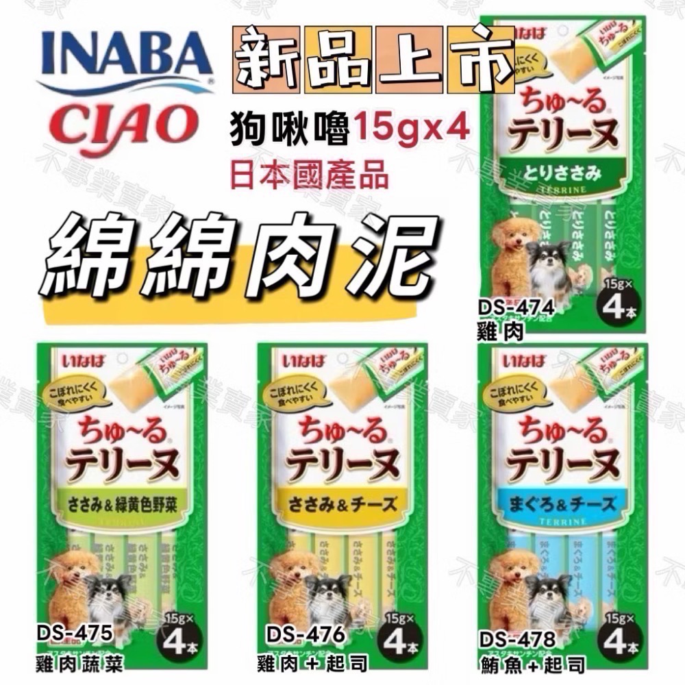 CIAO 日本國產 啾嚕犬肉泥條 汪啾嚕 14gX4 綿綿系列 15gX4 餵藥神器 狗零食 狗肉條 狗肉泥-細節圖2