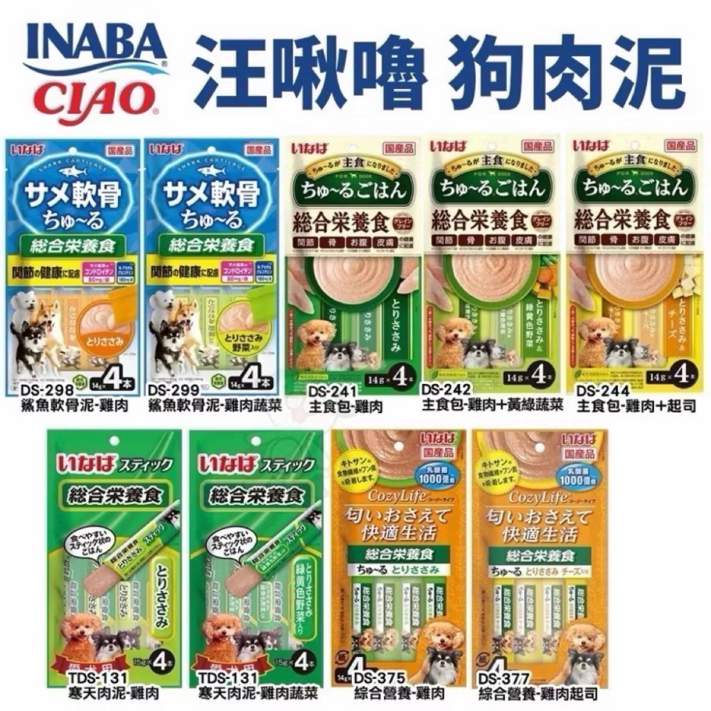 CIAO 日本國產 啾嚕犬肉泥條 汪啾嚕 14gX4 綿綿系列 15gX4 餵藥神器 狗零食 狗肉條 狗肉泥-細節圖3