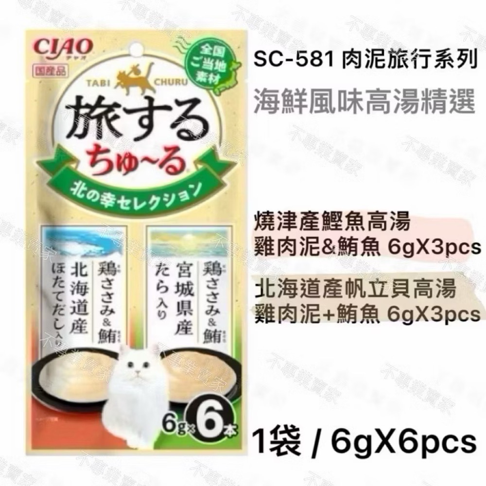 Ciao 地方限定款 日本國產 Ciao 啾嚕貓肉泥 旅行系列 地方限定 貓肉泥 貓零食 寵物食品 貓-細節圖2