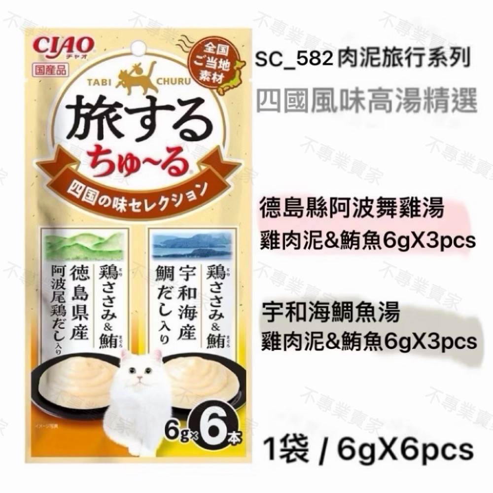 Ciao 地方限定款 日本國產 Ciao 啾嚕貓肉泥 旅行系列 地方限定 貓肉泥 貓零食 寵物食品 貓-細節圖3
