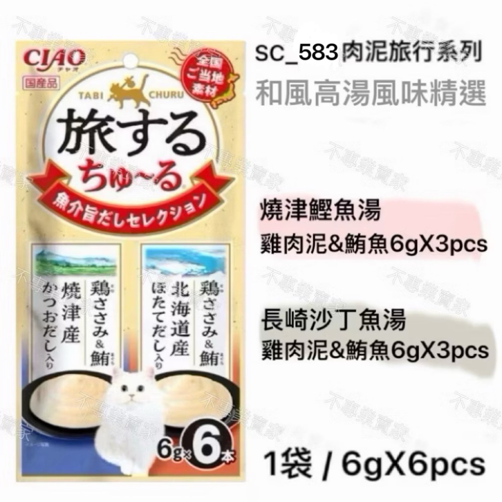 Ciao 地方限定款 日本國產 Ciao 啾嚕貓肉泥 旅行系列 地方限定 貓肉泥 貓零食 寵物食品 貓-細節圖4