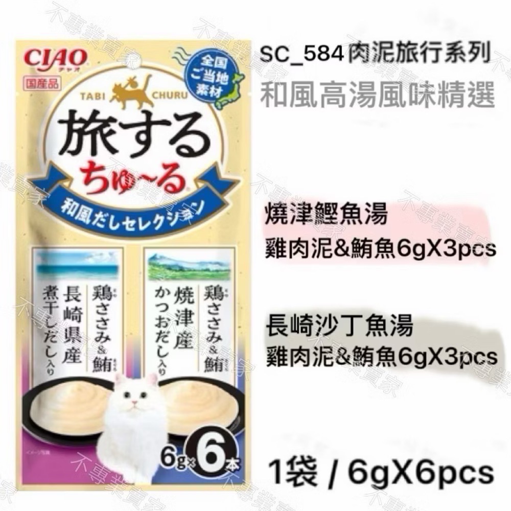 Ciao 地方限定款 日本國產 Ciao 啾嚕貓肉泥 旅行系列 地方限定 貓肉泥 貓零食 寵物食品 貓-細節圖5