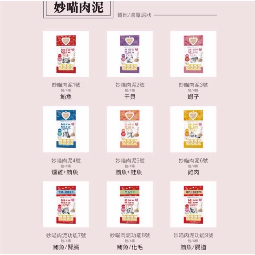 Aixia 愛喜雅 妙喵肉泥 Miaw Miaw 腎臟 尿路 機能零食 肉泥 貓條 貓零食 Aixia 寵物 貓-細節圖2