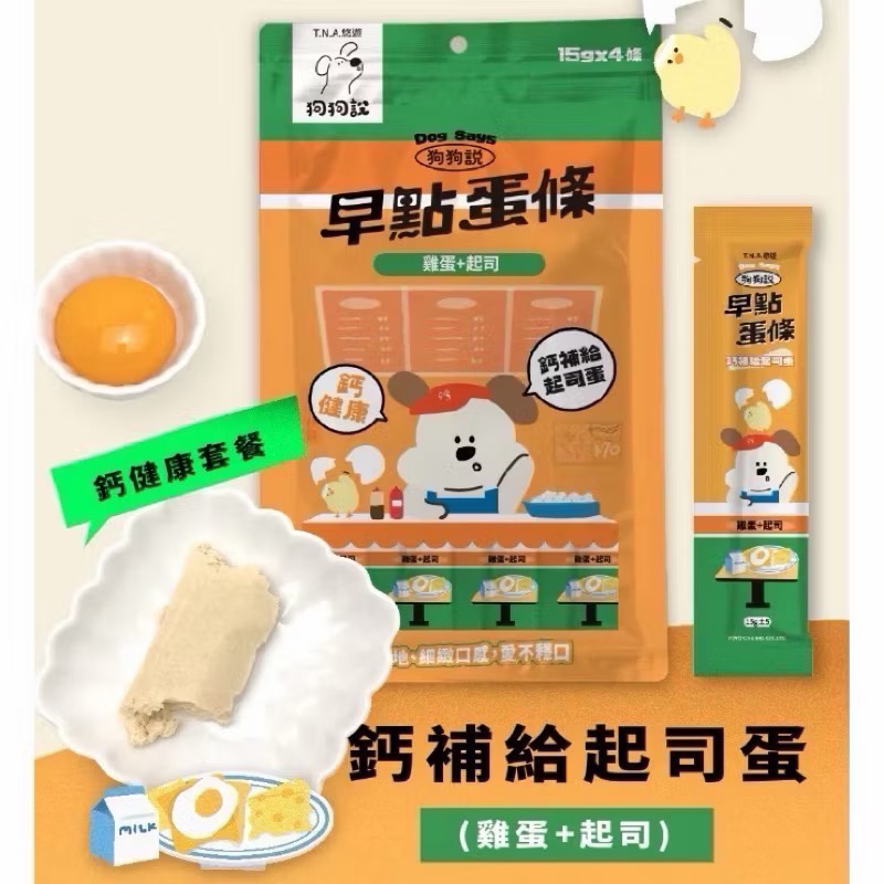 T.N.A悠遊 狗狗說 早點蛋條 15gx4 狗零食 蛋條 狗點心 蒸蛋條 寵物零食 T.N.A 全齡犬貓-規格圖8