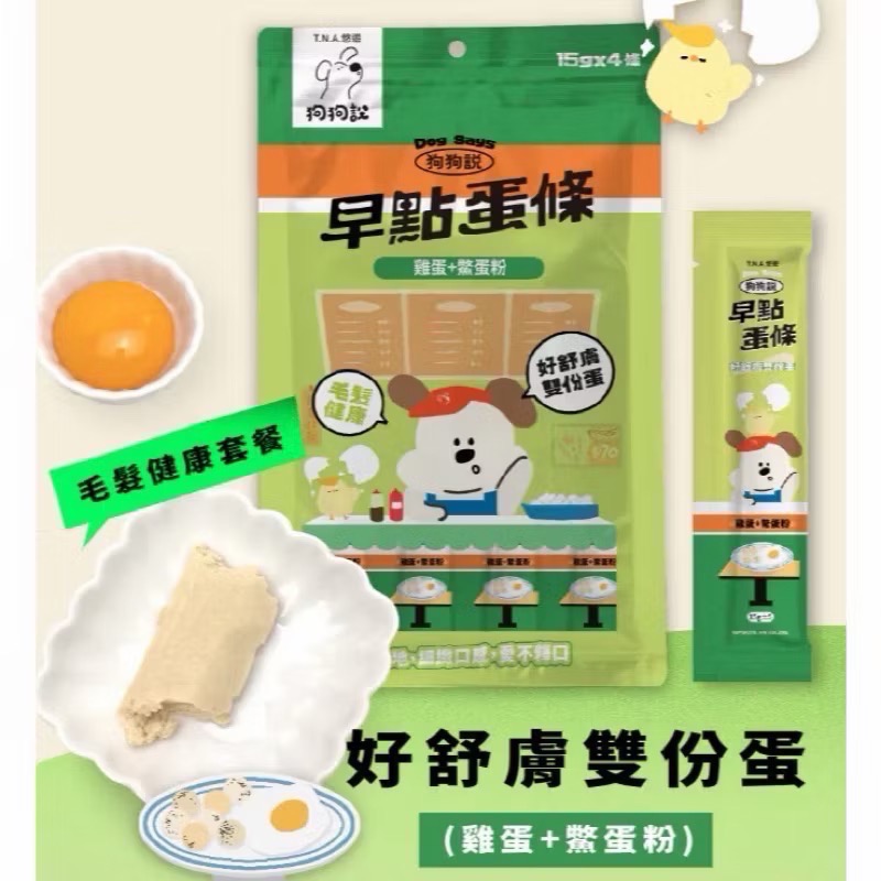 T.N.A悠遊 狗狗說 早點蛋條 15gx4 狗零食 蛋條 狗點心 蒸蛋條 寵物零食 T.N.A 全齡犬貓-規格圖8